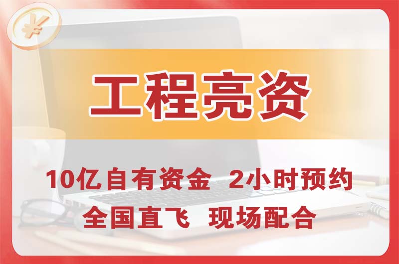 都匀工程亮资摆账