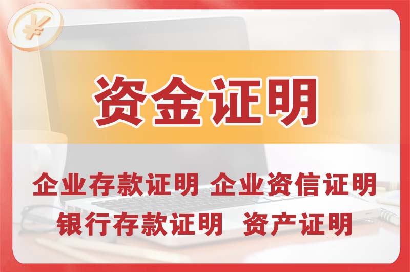 都匀银行存款证明