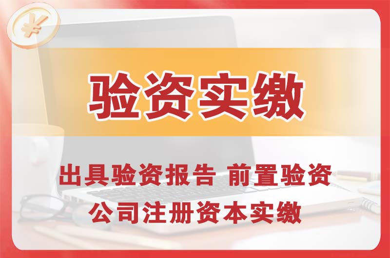 都匀企业增资验资